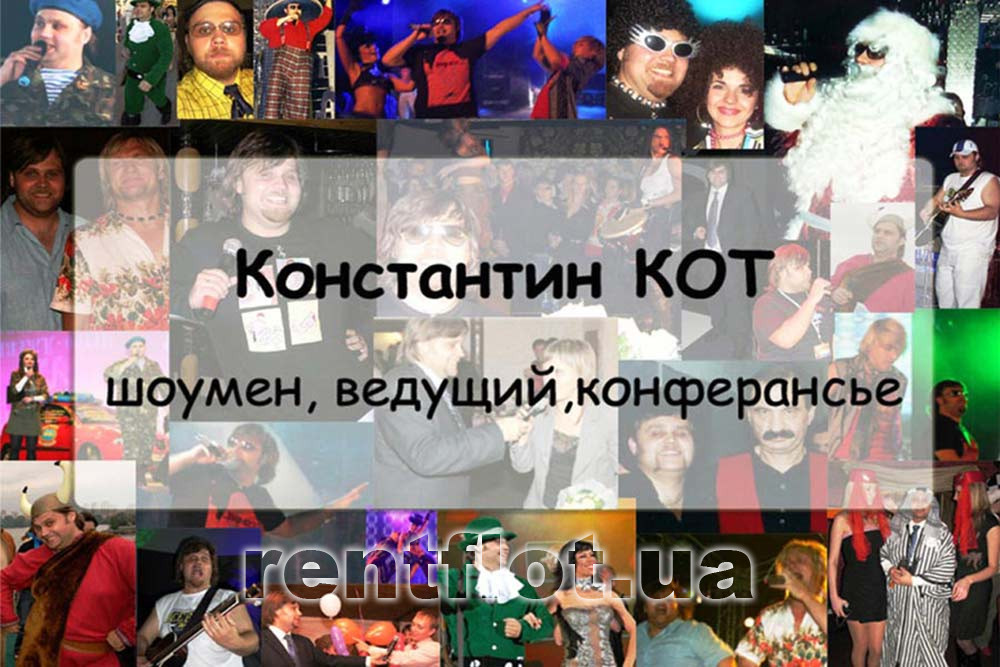 Увеличить фото незабываемой вечеринки с ведущим МС КОТом Незабываемая вечеринка с ведущим МС КОТ