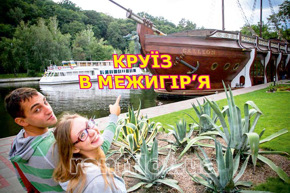 Увеличить фото речной прогулки через шлюз в Межигорье Речная прогулка через шлюз в Межигорье