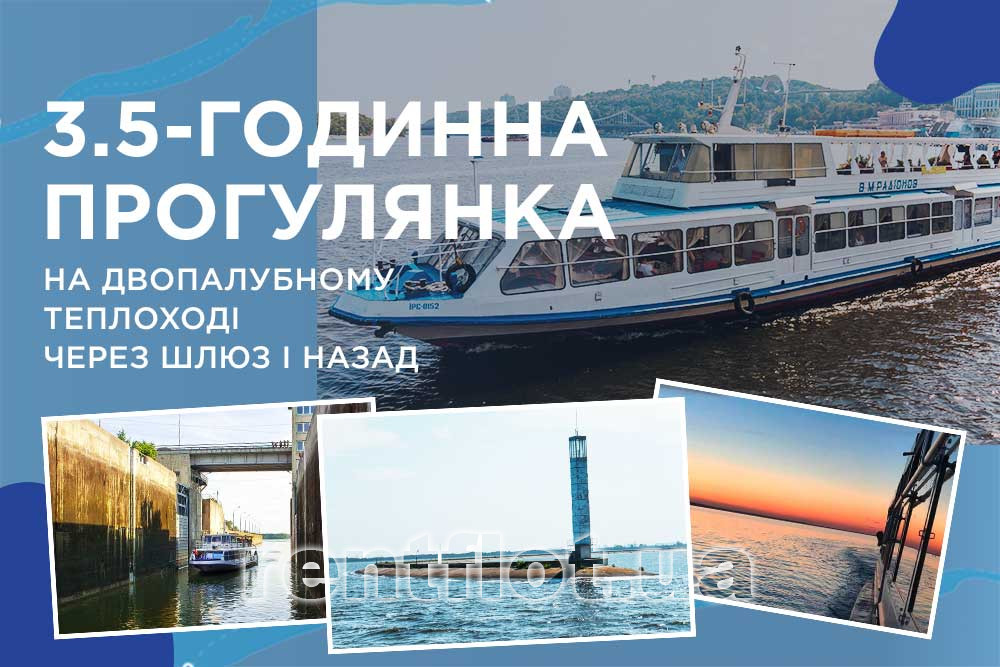 Увеличить фото прогулки на Киевское море на теплоходе Радионов Прогулка на Киевское море на теплоходе Радионов