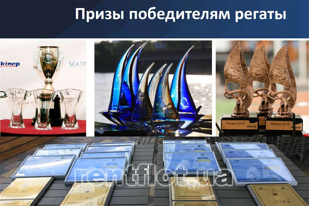 Збільшити фото призів переможців корпоративної регати на Дніпрі Призи переможцям корпоративної регати на Дніпрі